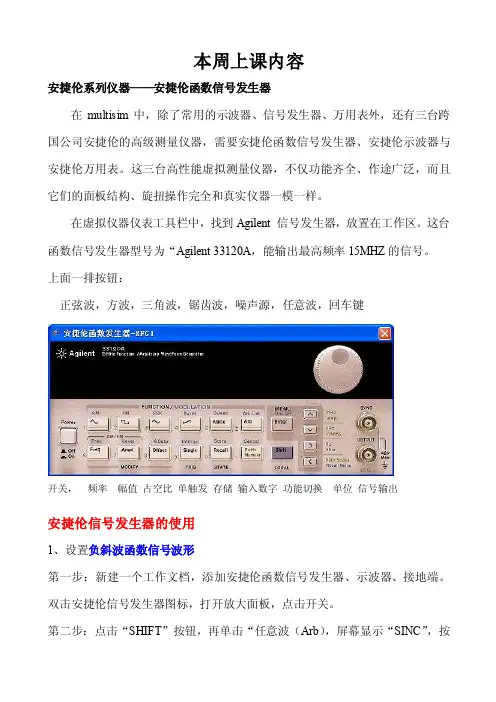 安捷伦函数信号发生器