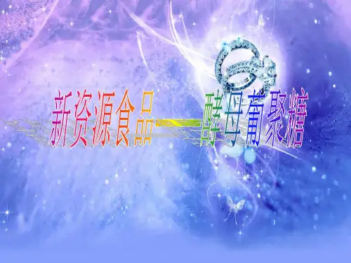 酵母葡聚糖 PPT