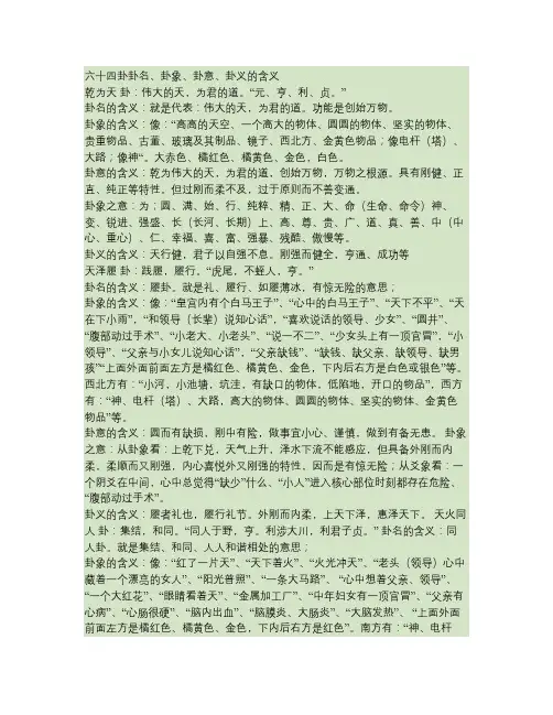 六十四卦卦名、卦象、卦意、卦义的含义