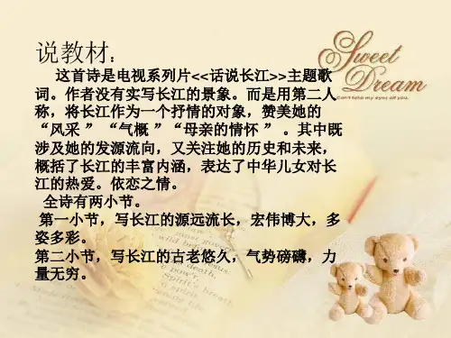 人教版音乐七年级下册《长江之歌》ppt课件-PPT课件