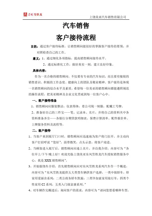 (完整版)汽车销售客户接待流程(免费版)