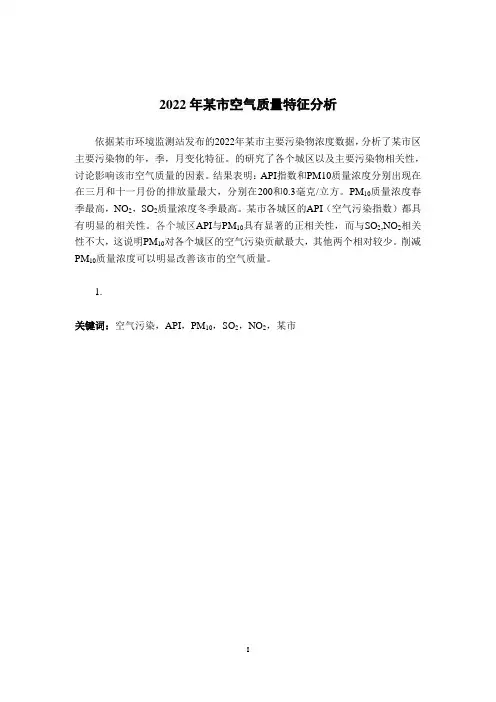 2022年某市空气质量特征分析