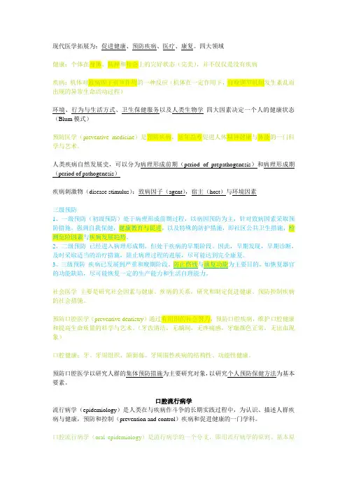 预防口腔医学