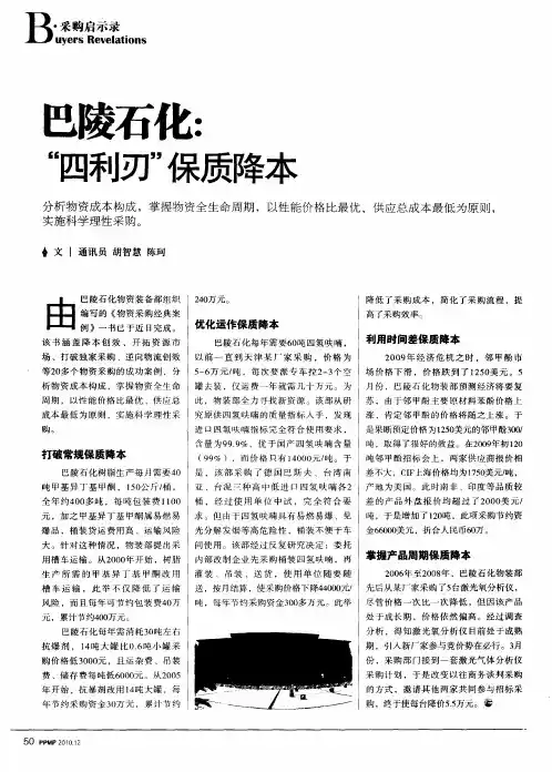 巴陵石化：“四利刃”保质降本