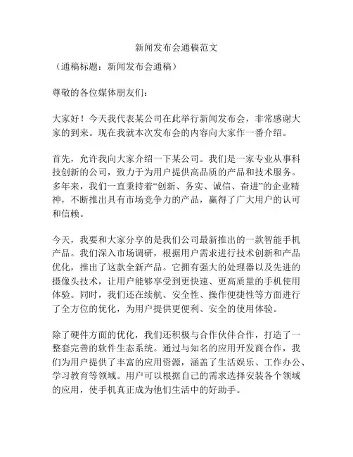 新闻发布会通稿范文