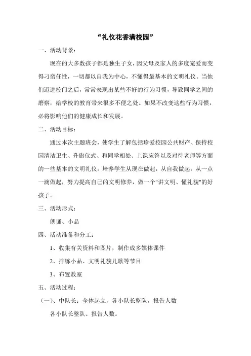 礼仪花香满校园