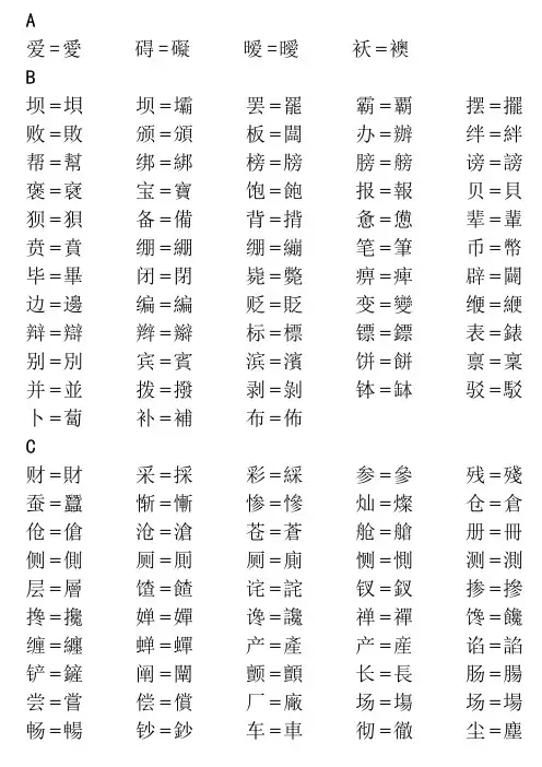 常用繁体字表