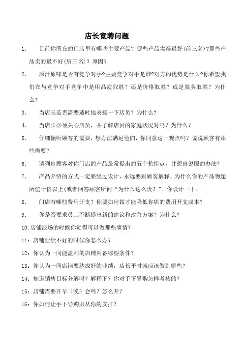 店长面试题目