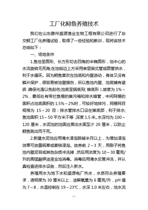 工厂化鲟鱼养殖技术
