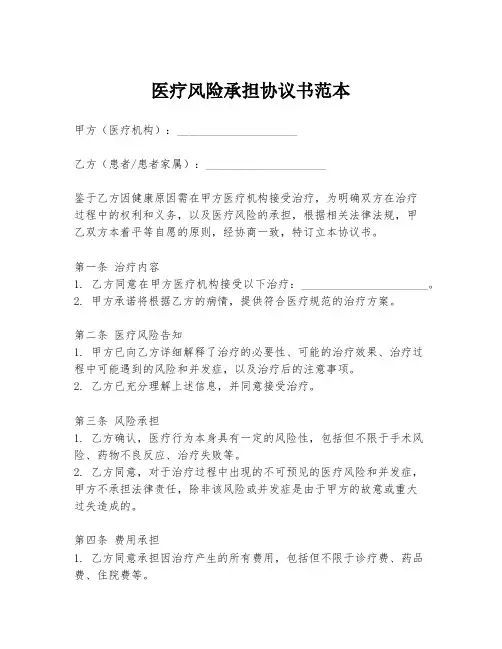 医疗风险承担协议书范本
