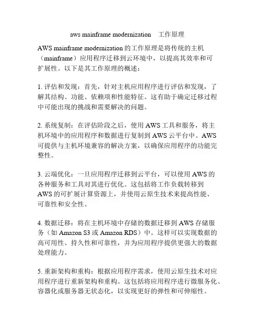 aws mainframe modernization 工作原理