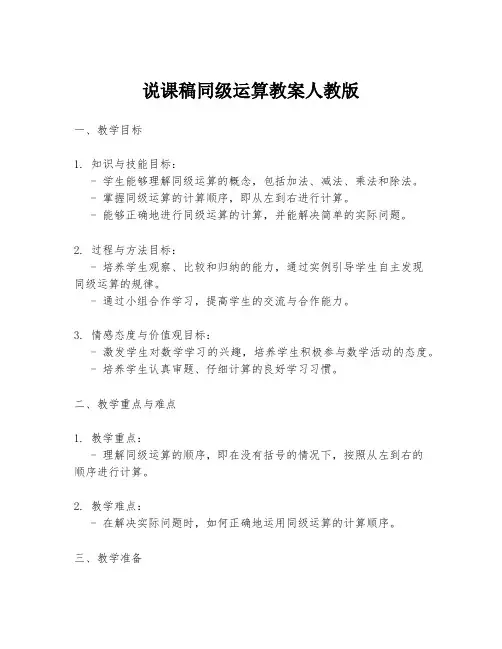 说课稿同级运算教案人教版
