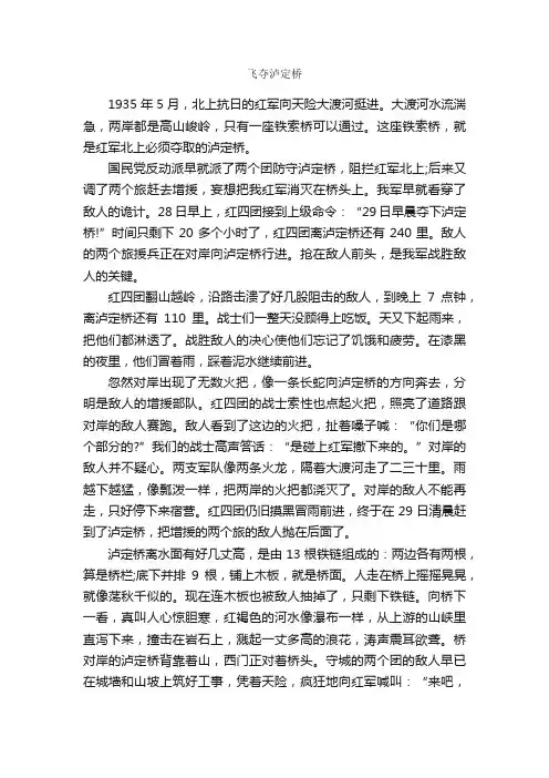 人教版五年级下册《飞夺泸定桥》课文