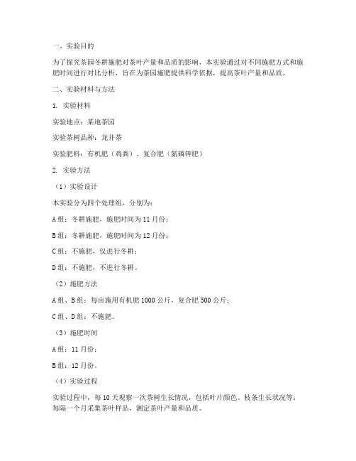 茶园冬耕施肥实验报告