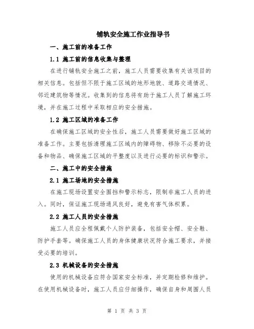 铺轨安全施工作业指导书