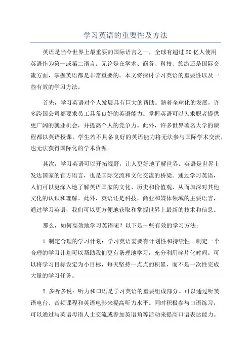 学习英语的重要性及方法