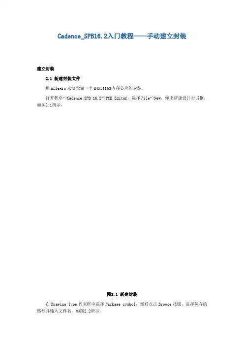 CadenceSPB16.2入门教程——教你手动建立封装