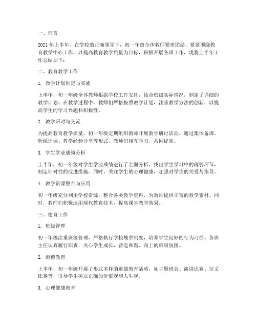 初一年级上半年工作总结