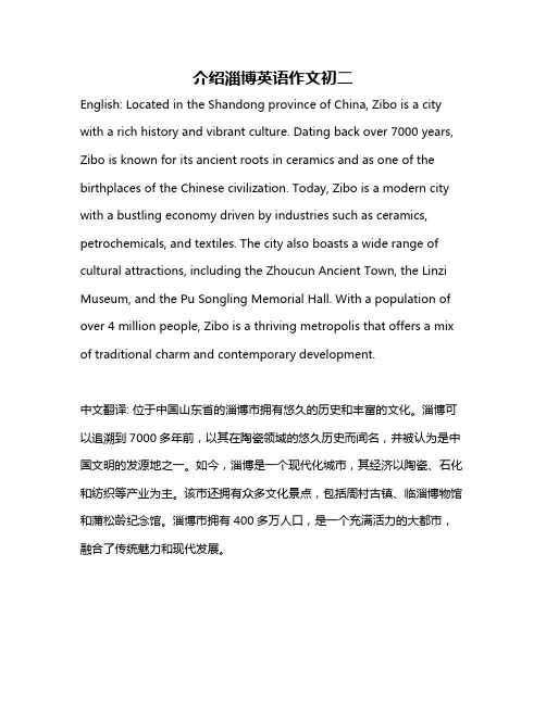 介绍淄博英语作文初二
