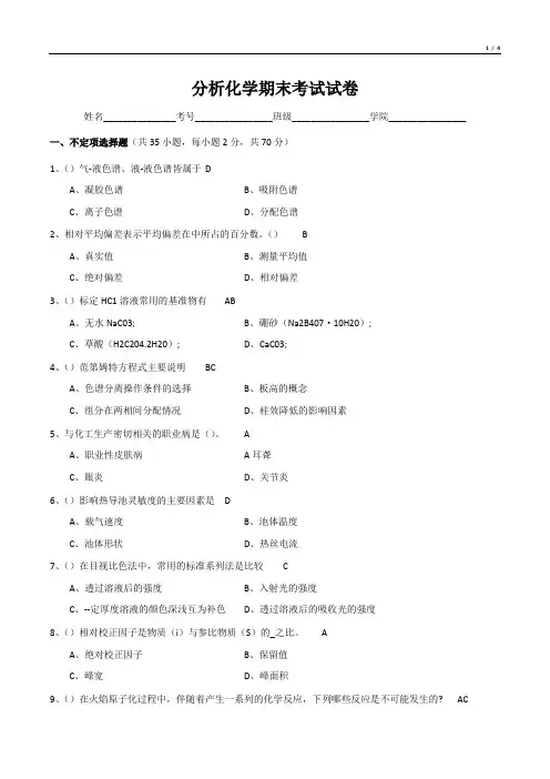 分析化学期末考试试卷