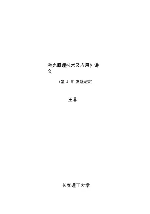 激光原理教案第4章