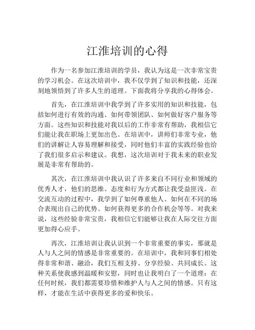 江淮培训的心得