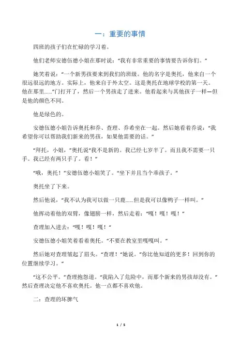 典范英语四：哦,奥托