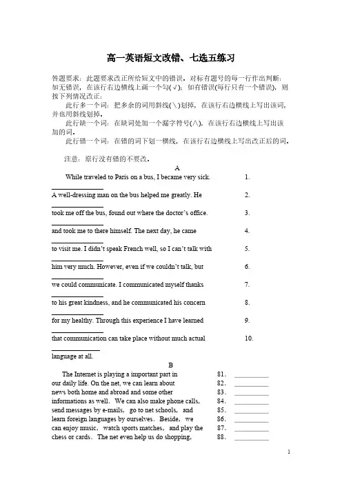 【免费下载】高中英语短文改错、七选五练习各2篇(含答案)