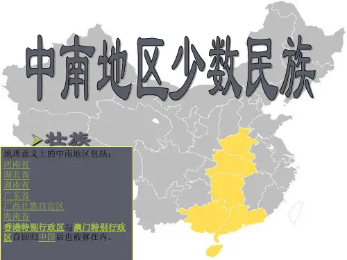 中南地区少数民族