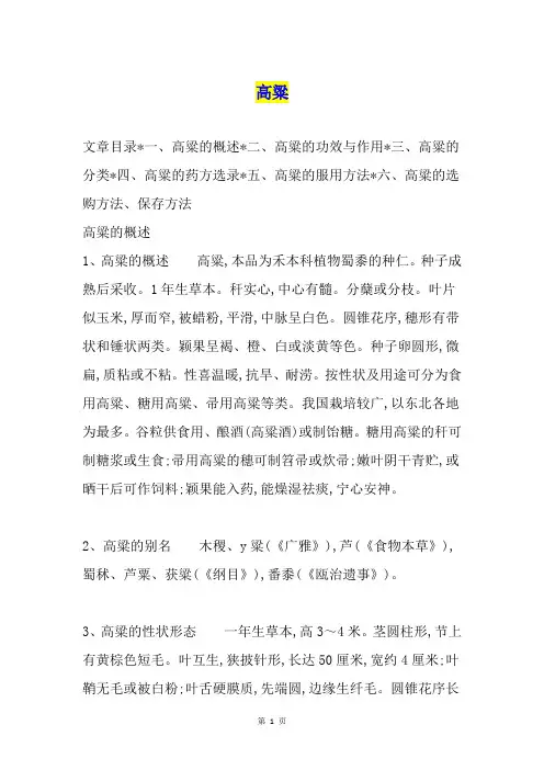 高粱