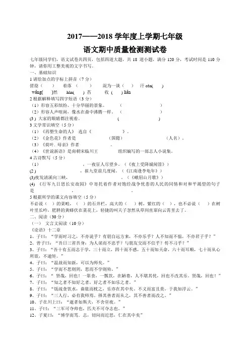 2017-2018学年七年级上学期期中考试语文 试题