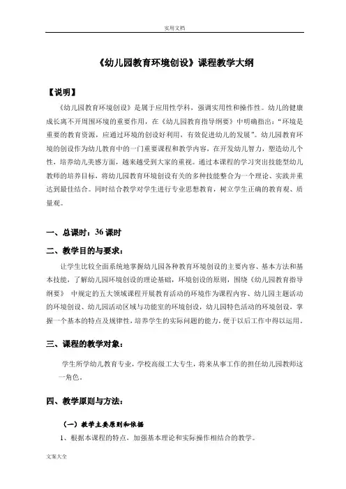 幼儿园教育教育环境创设(高级)