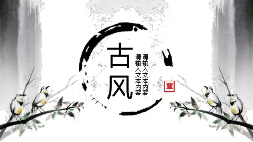中国古风风格 梅花图案PPT模板