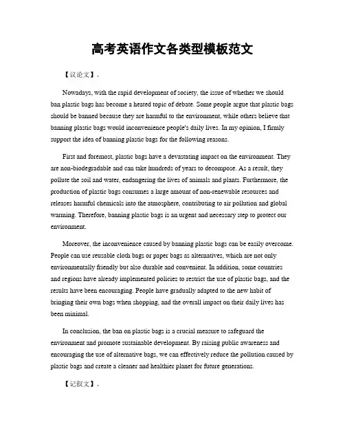 高考英语作文各类型模板范文