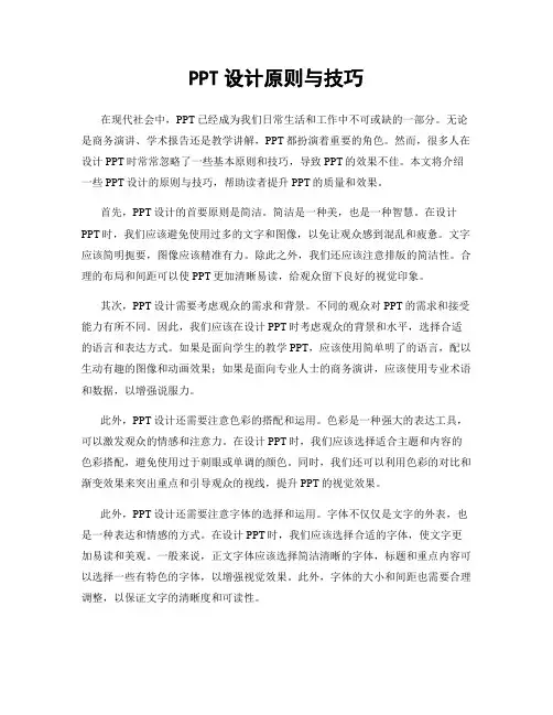PPT设计原则与技巧