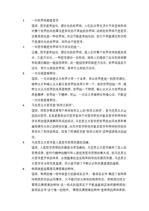 马基辨析题