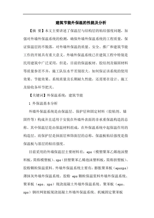 建筑节能外保温的性能及分析