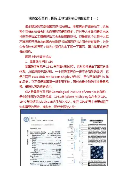 银饰宝石百科：国际证书与国内证书的差异（一）