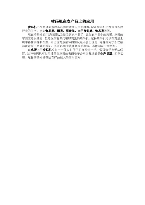 喷码机在农产品上的应用