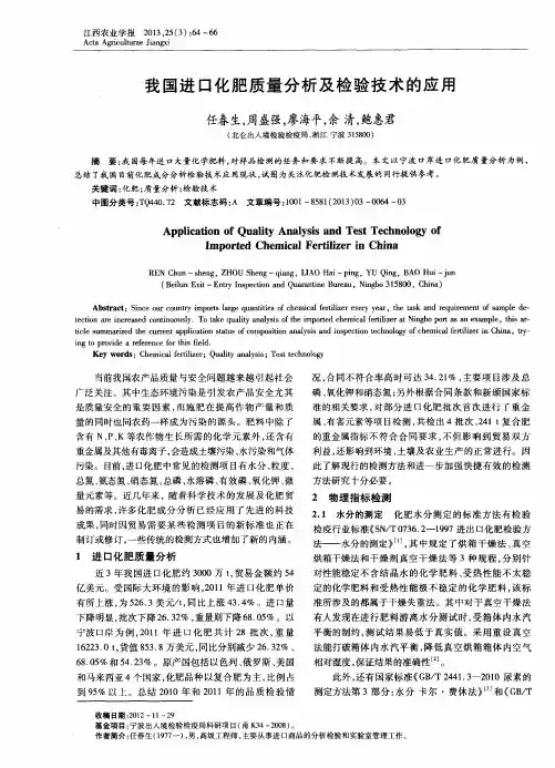 我国进口化肥质量分析及检验技术的应用