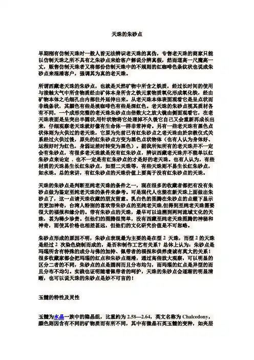 西藏老天珠收藏知识(3)
