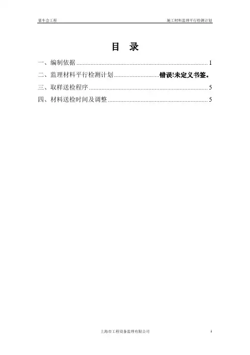 监理材料平行检测计划