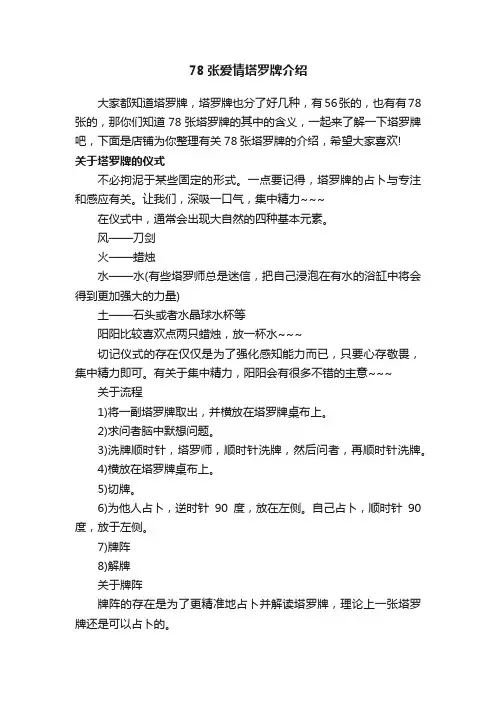 78张爱情塔罗牌介绍