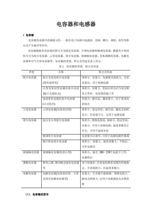 电容器和电感器精选全文