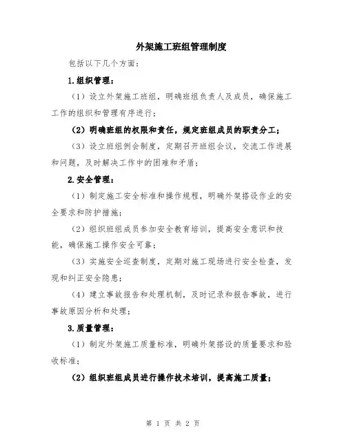 外架施工班组管理制度
