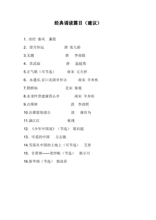 经典诵读篇目(建议)