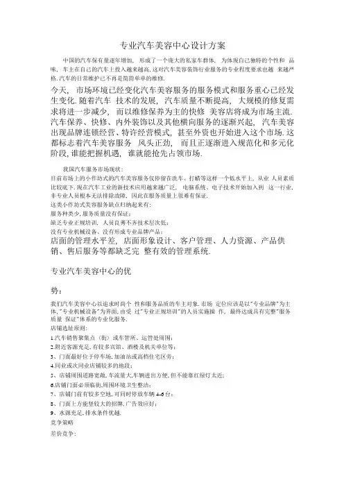 汽车美容店设计方案及对策