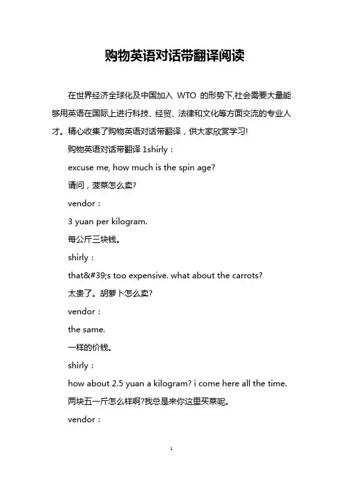 购物英语对话带翻译阅读