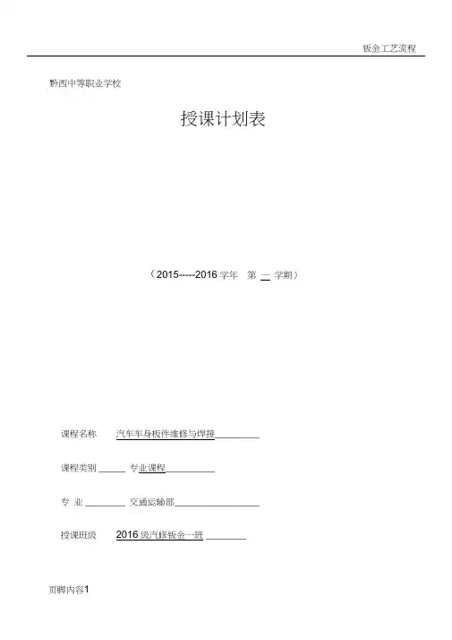 汽车钣金教学计划(1)
