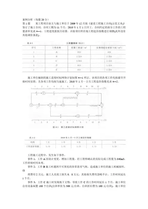 2012年造价师工程《案例分析》试题及答案解析第6套